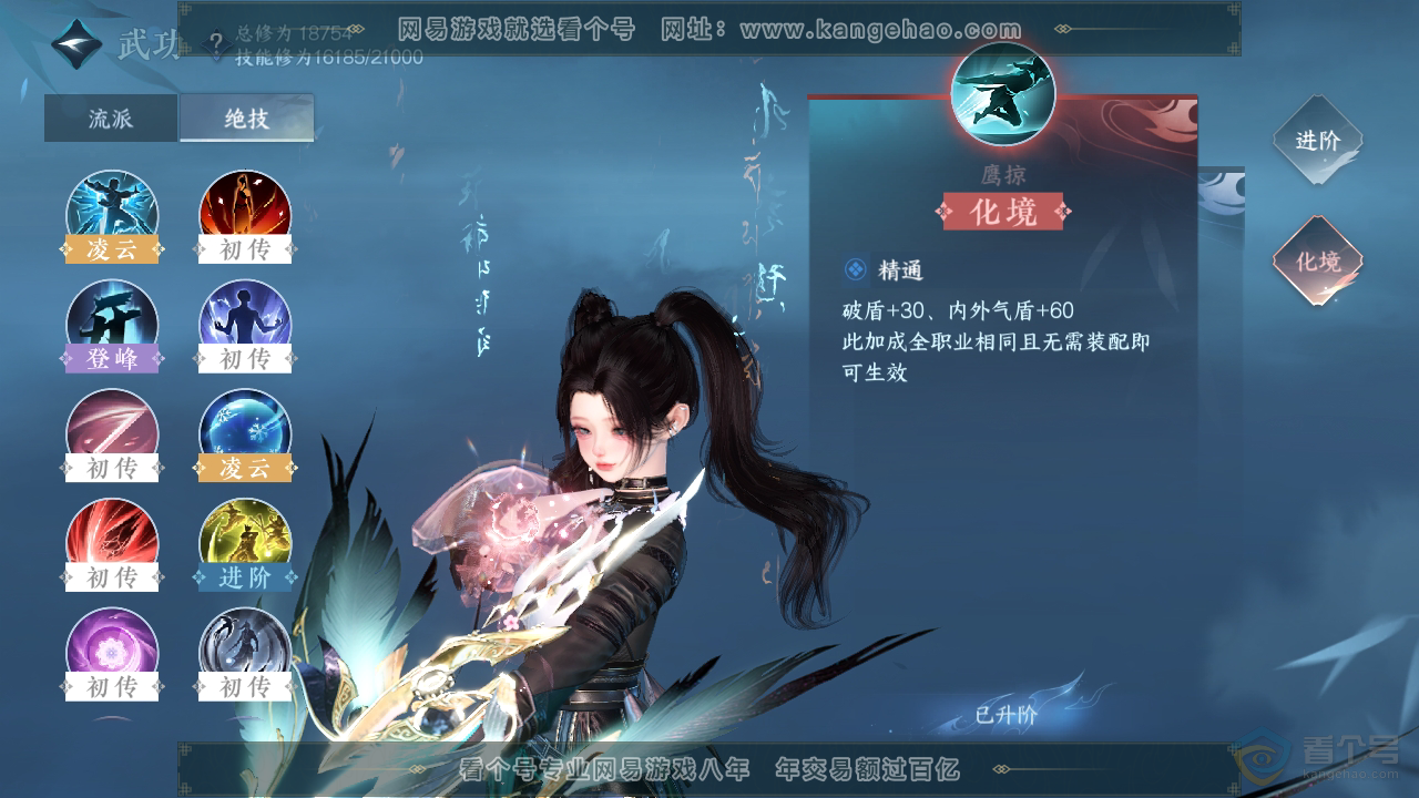NSH34237逆水寒手游账号详情图20 NSH34237逆水寒手游账号详情图20