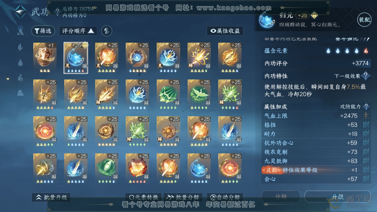 NSH34237逆水寒手游账号详情图22 NSH34237逆水寒手游账号详情图22