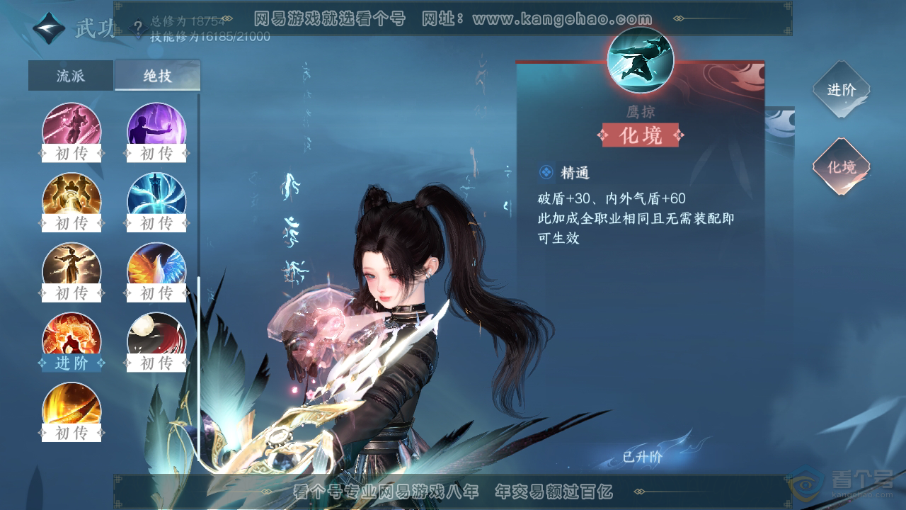 NSH34237逆水寒手游账号详情图21 NSH34237逆水寒手游账号详情图21