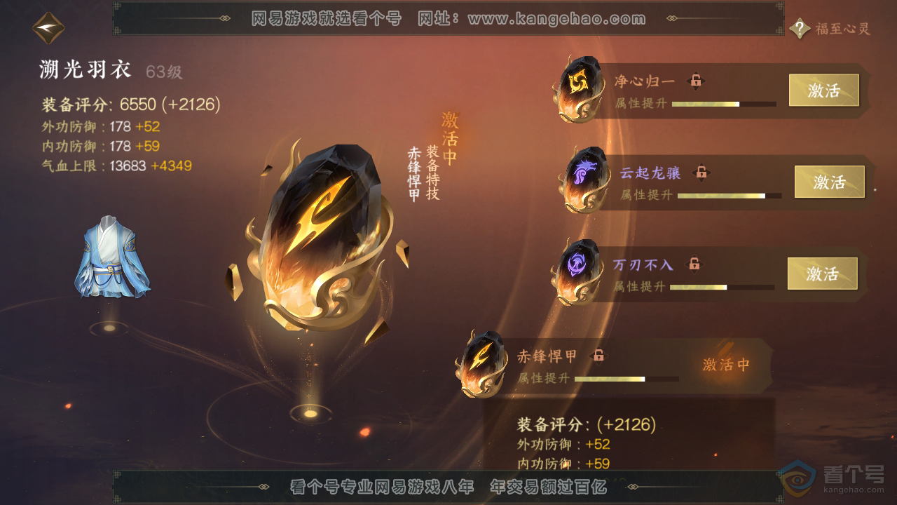 NSH34237逆水寒手游账号详情图27 NSH34237逆水寒手游账号详情图27