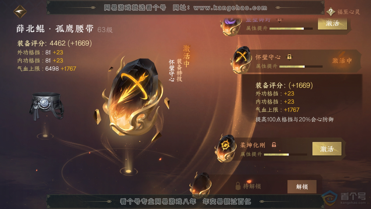 NSH34237逆水寒手游账号详情图30 NSH34237逆水寒手游账号详情图30