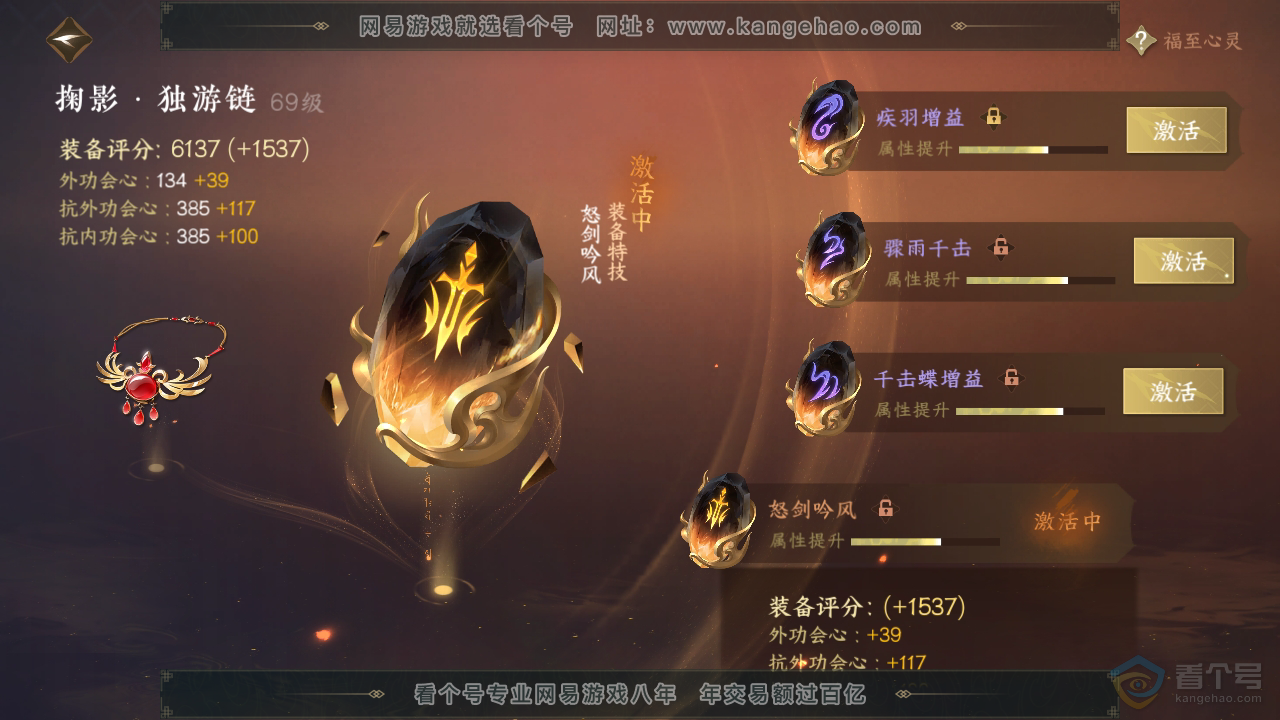 NSH34237逆水寒手游账号详情图33 NSH34237逆水寒手游账号详情图33