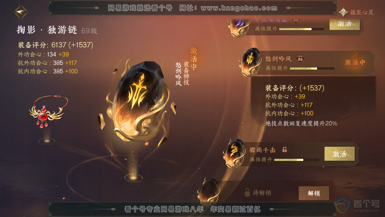 NSH34237逆水寒手游账号详情图34 NSH34237逆水寒手游账号详情图34