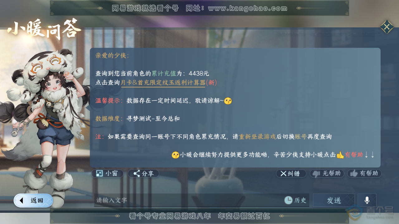 NSH34237逆水寒手游账号详情图38 NSH34237逆水寒手游账号详情图38