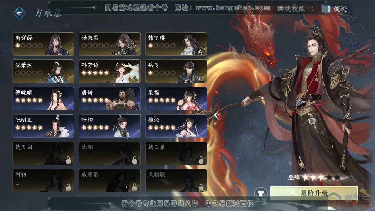 NSH34237逆水寒手游账号详情图37 NSH34237逆水寒手游账号详情图37