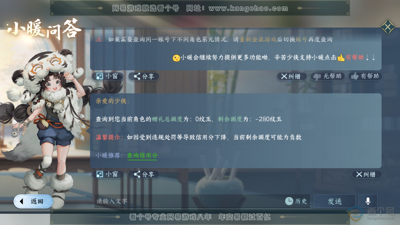 NSH34237逆水寒手游账号详情图39 NSH34237逆水寒手游账号详情图39