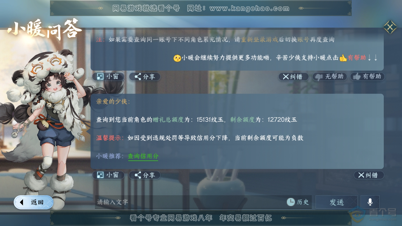 NSH34243逆水寒手游账号详情图23