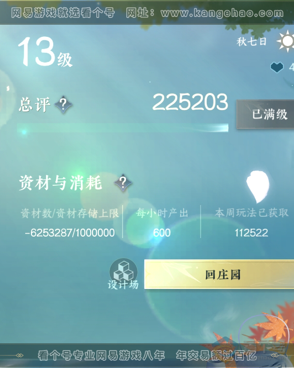 NSH34270逆水寒手游账号详情图68