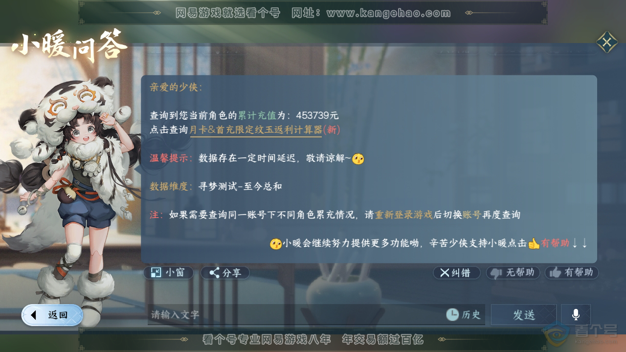 NSH34271逆水寒手游账号详情图145