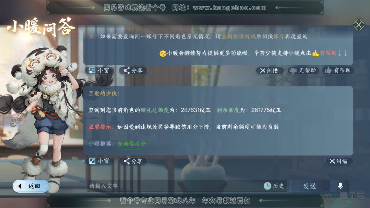 NSH34285逆水寒手游账号详情图46