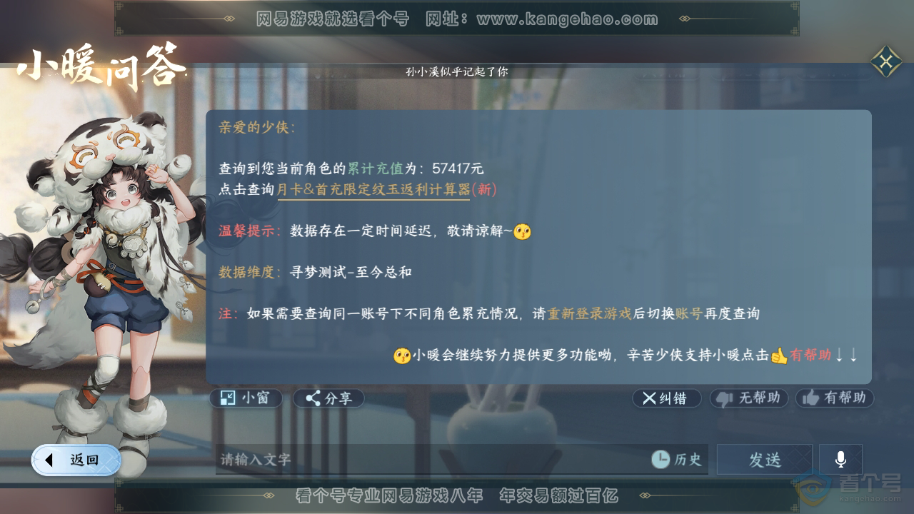 NSH34285逆水寒手游账号详情图47