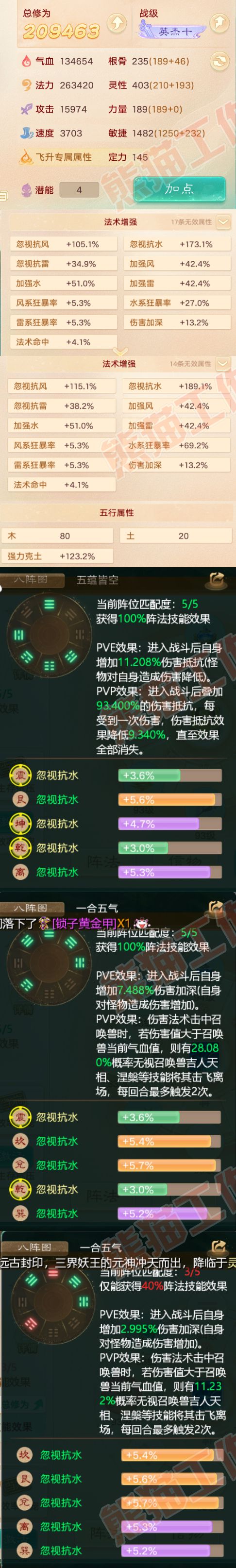 8777.大话西游账号详情图2