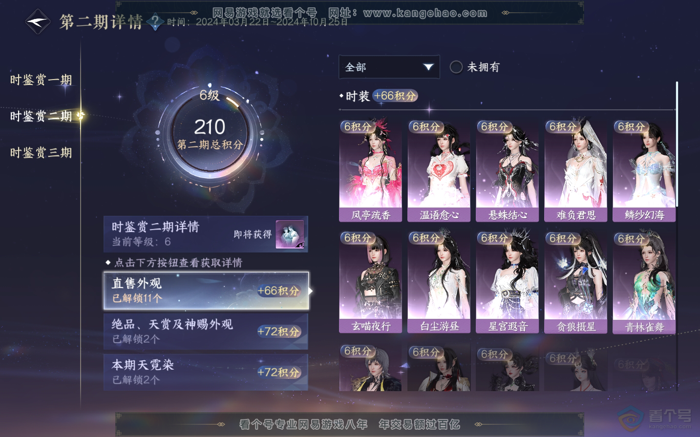 NSH34289逆水寒手游账号详情图15 NSH34289逆水寒手游账号详情图15