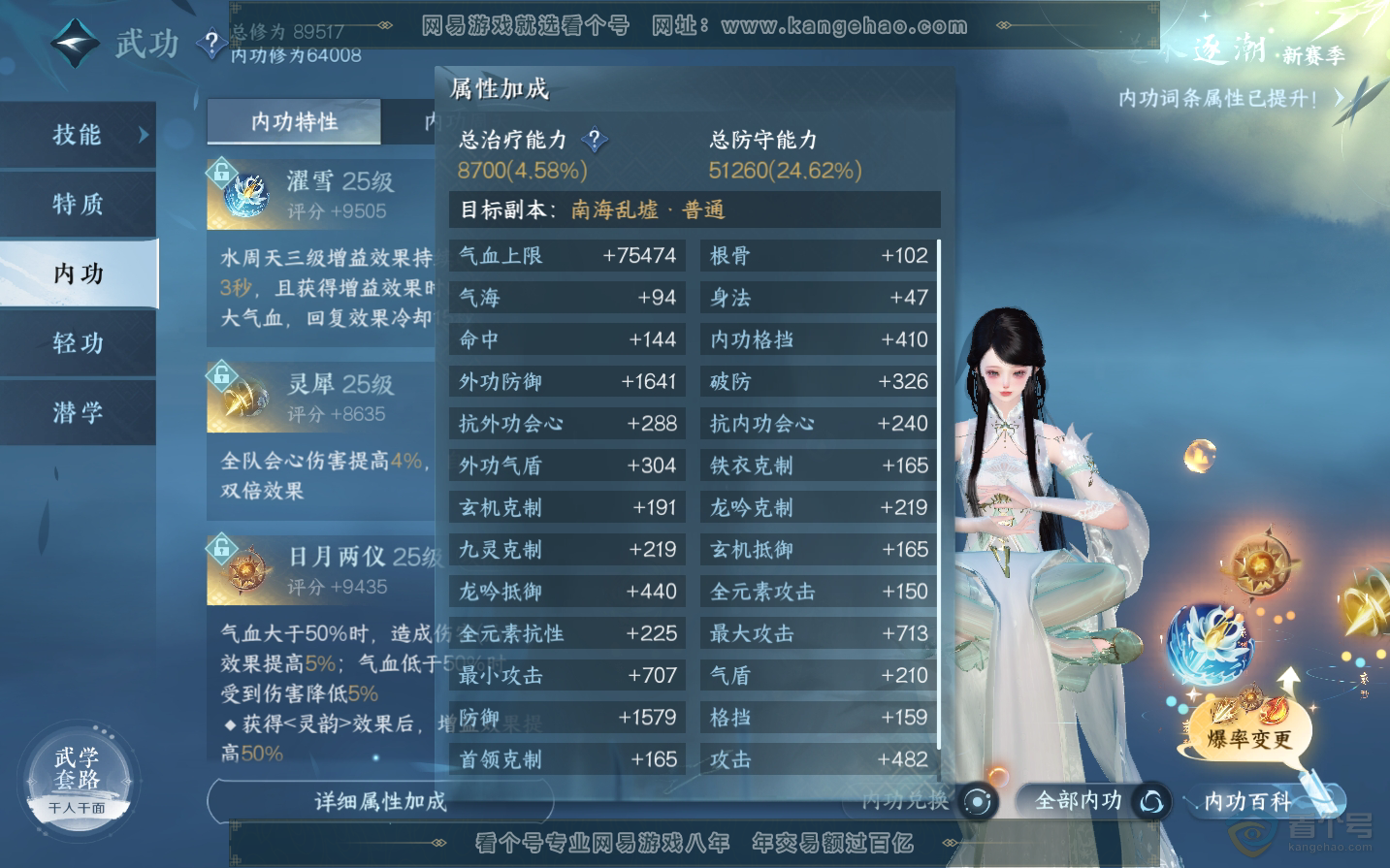 NSH34289逆水寒手游账号详情图20 NSH34289逆水寒手游账号详情图20