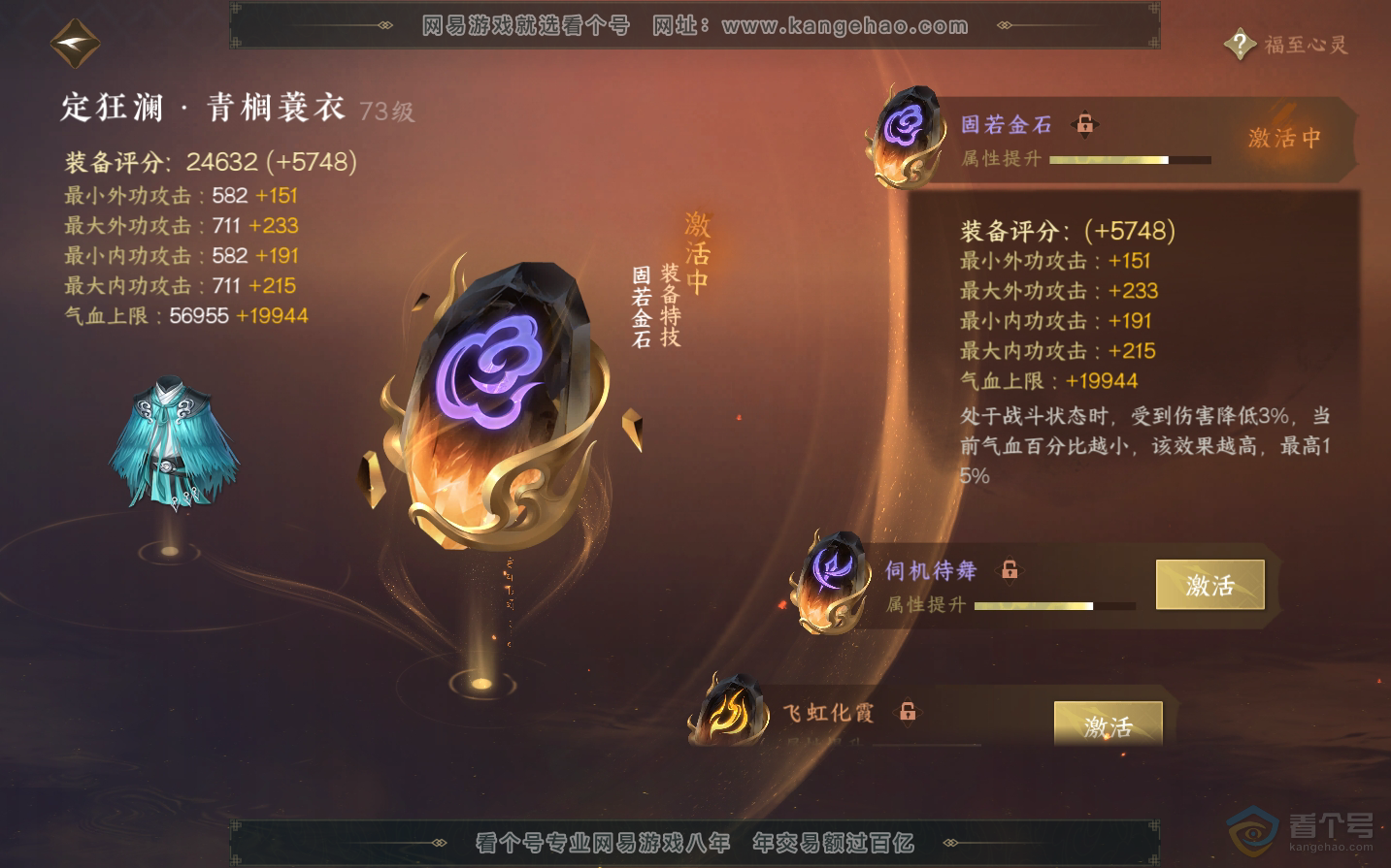 NSH34289逆水寒手游账号详情图28 NSH34289逆水寒手游账号详情图28
