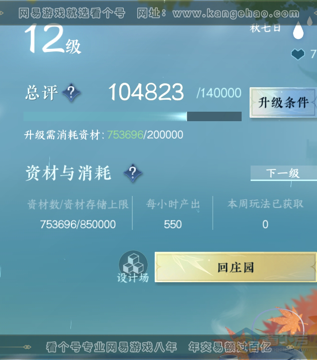 NSH34289逆水寒手游账号详情图34 NSH34289逆水寒手游账号详情图34