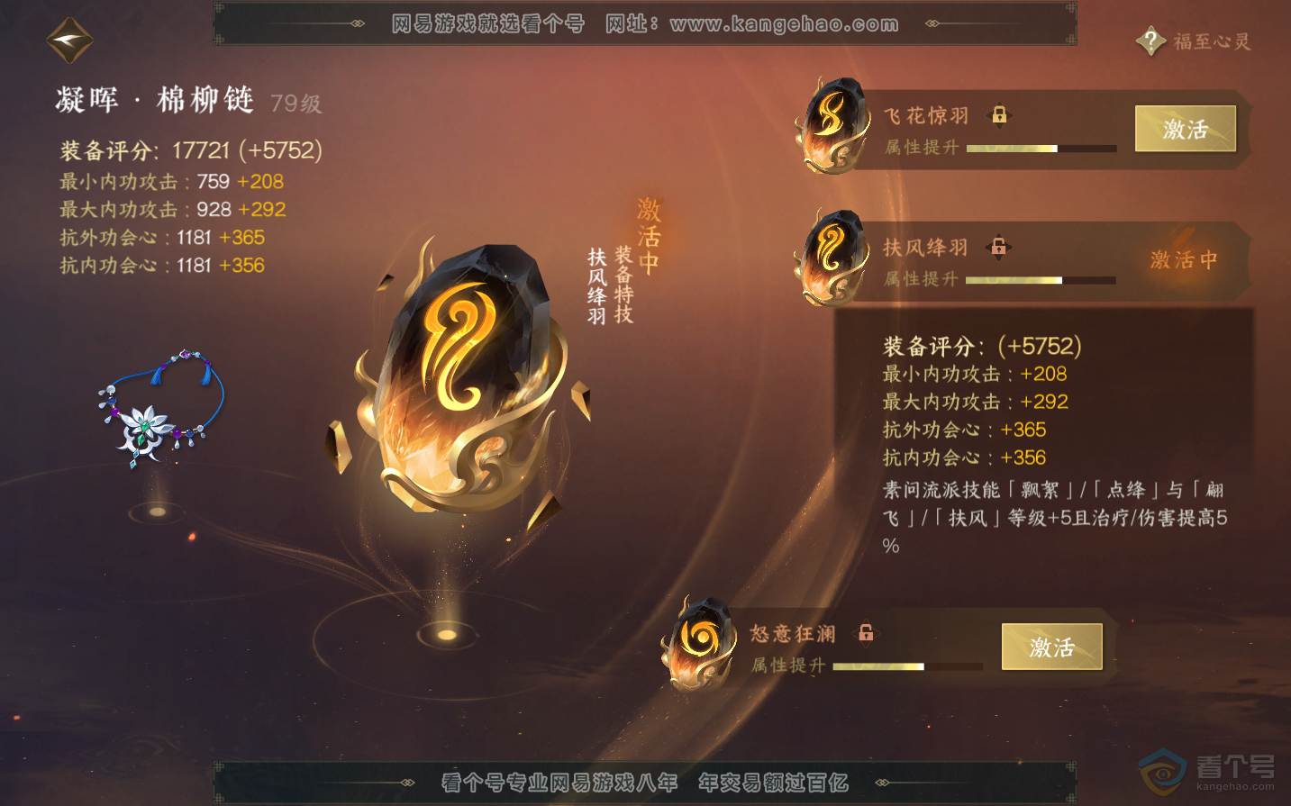 NSH34289逆水寒手游账号详情图31 NSH34289逆水寒手游账号详情图31