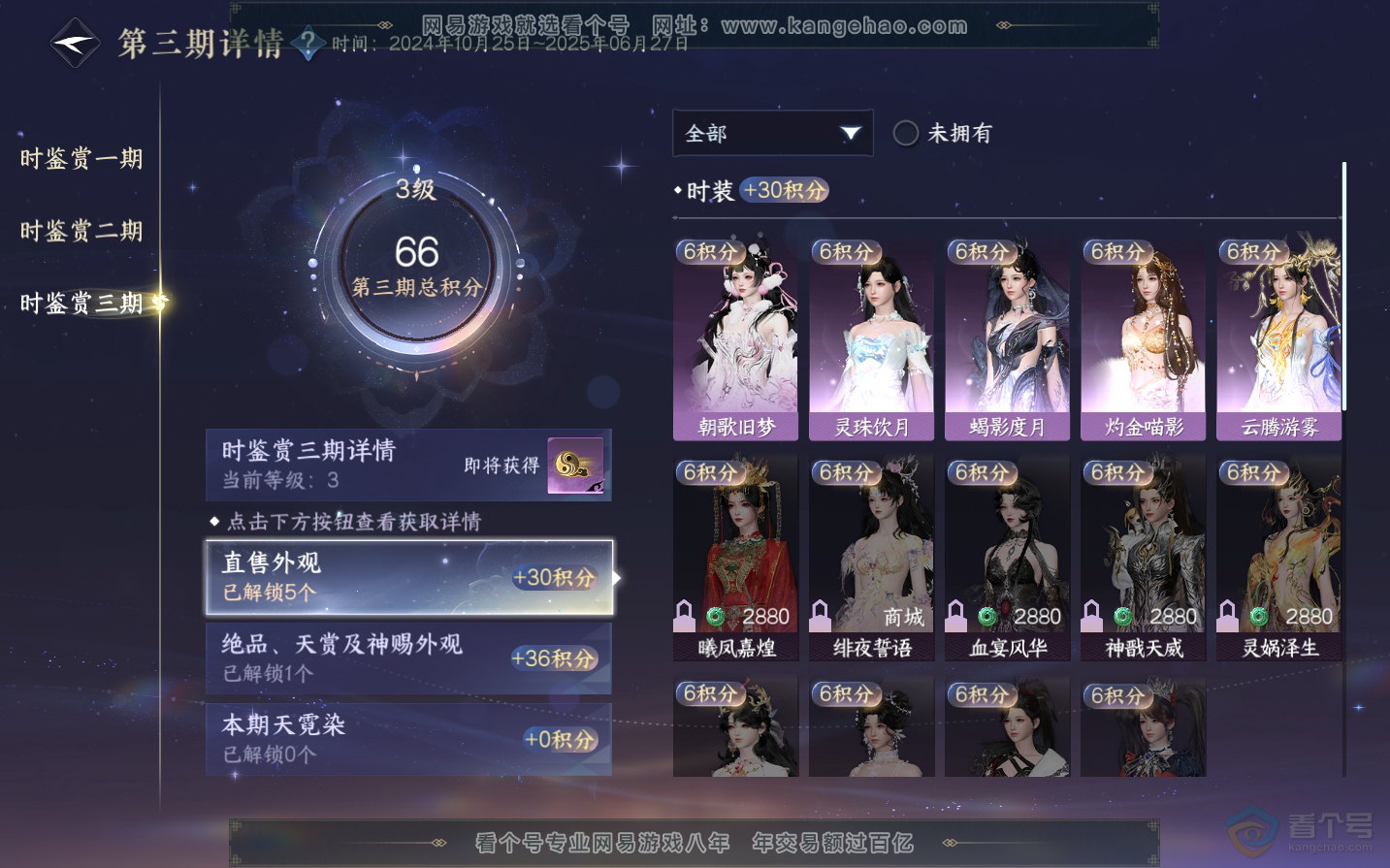 NSH34289逆水寒手游账号详情图17 NSH34289逆水寒手游账号详情图17