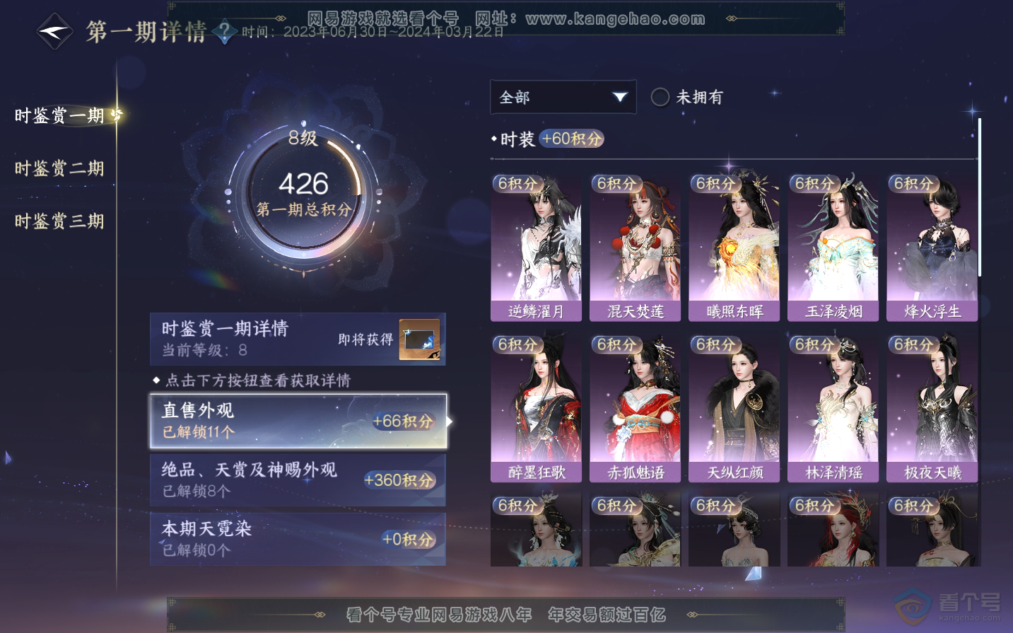NSH34289逆水寒手游账号详情图14 NSH34289逆水寒手游账号详情图14