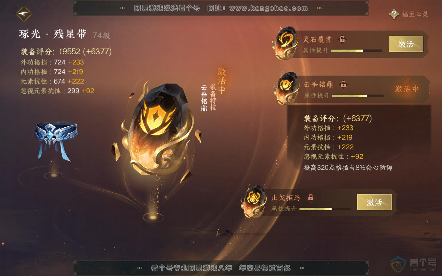 NSH34289逆水寒手游账号详情图29 NSH34289逆水寒手游账号详情图29