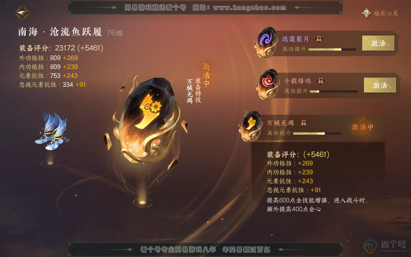 NSH34289逆水寒手游账号详情图30 NSH34289逆水寒手游账号详情图30