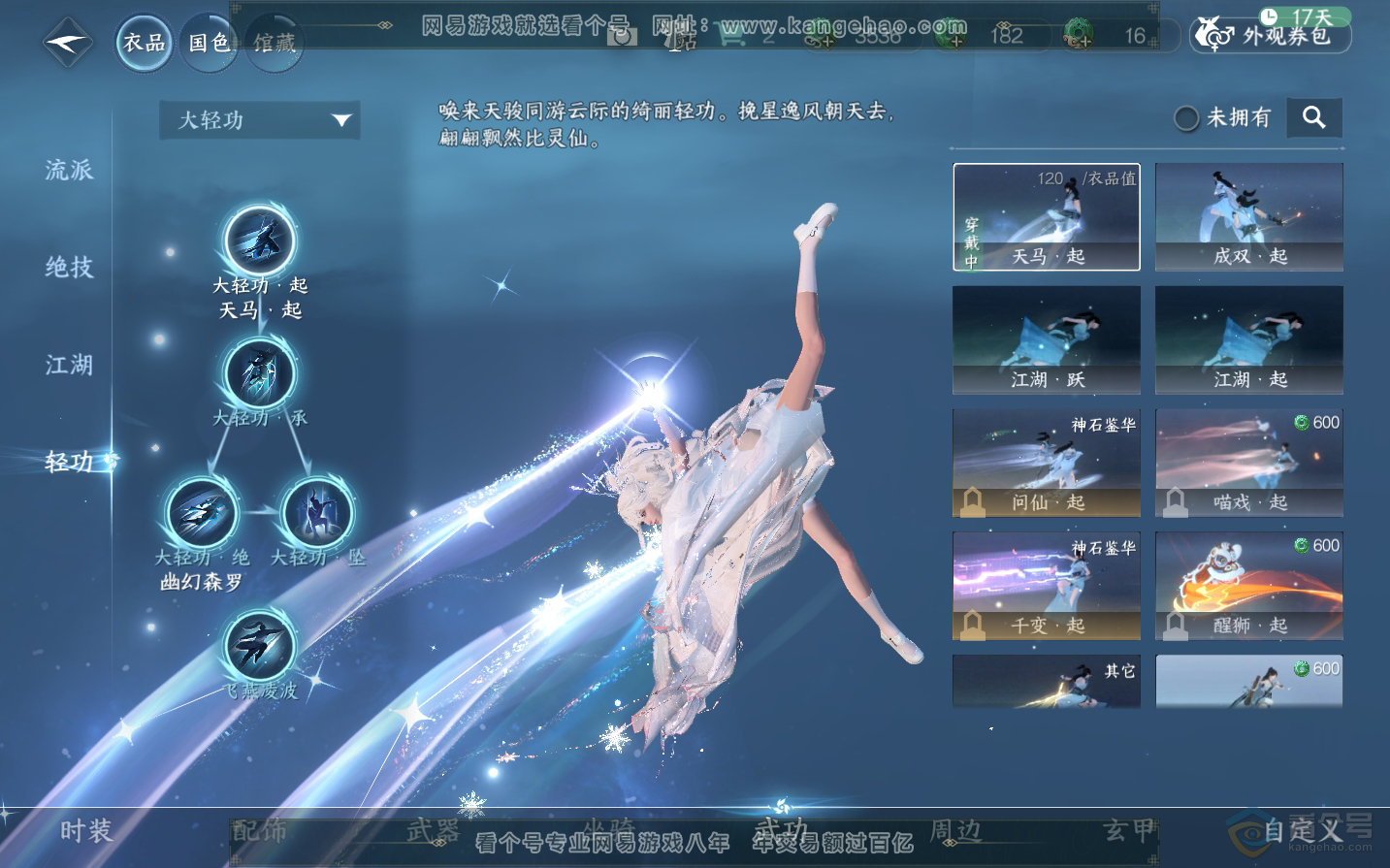 NSH34289逆水寒手游账号详情图12 NSH34289逆水寒手游账号详情图12