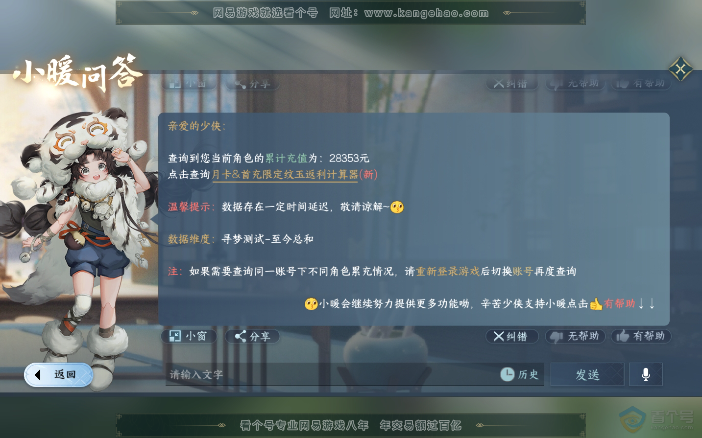 NSH34289逆水寒手游账号详情图36 NSH34289逆水寒手游账号详情图36