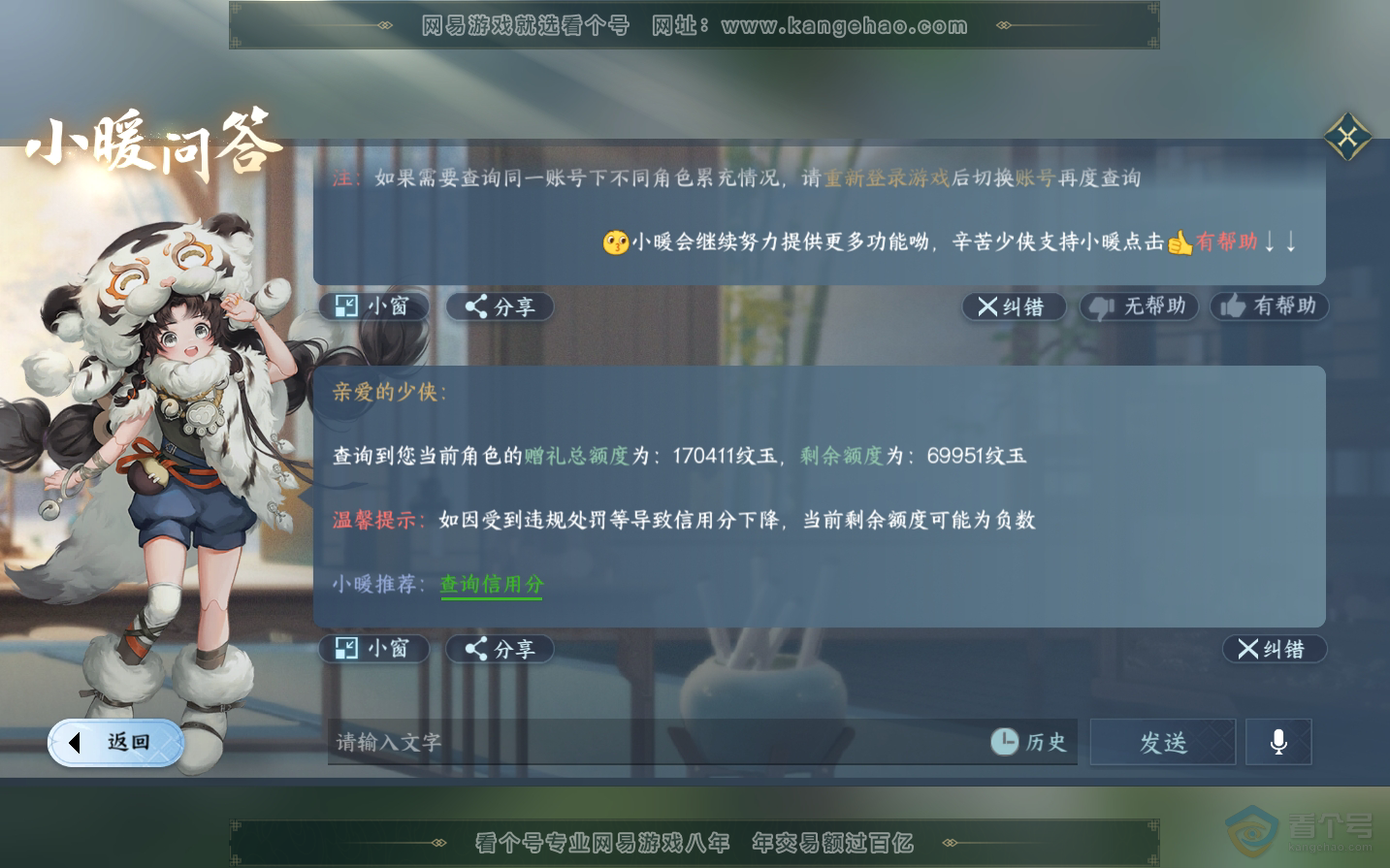 NSH34289逆水寒手游账号详情图37 NSH34289逆水寒手游账号详情图37