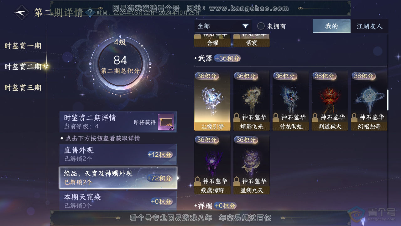 NSH34331逆水寒手游账号详情图5 NSH34331逆水寒手游账号详情图5