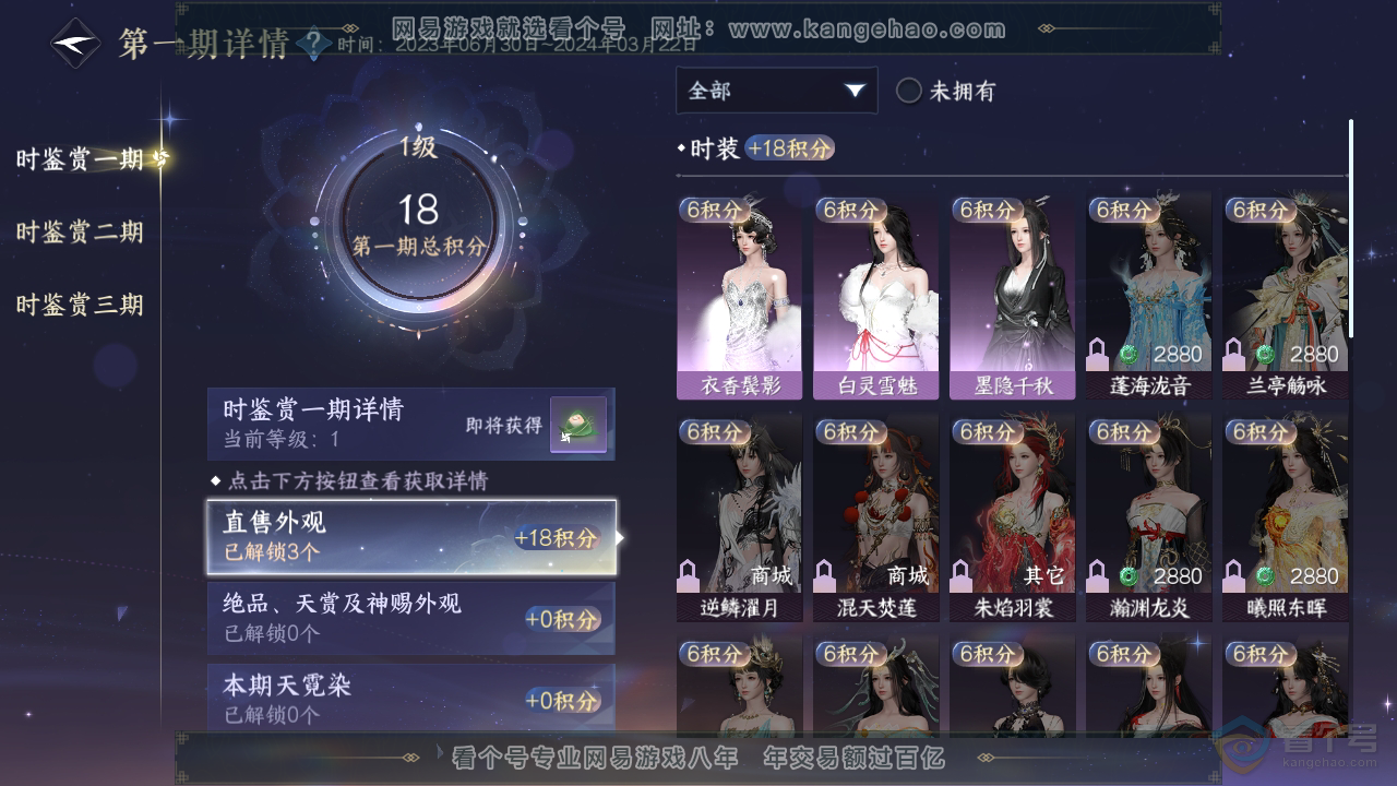 NSH34331逆水寒手游账号详情图3 NSH34331逆水寒手游账号详情图3