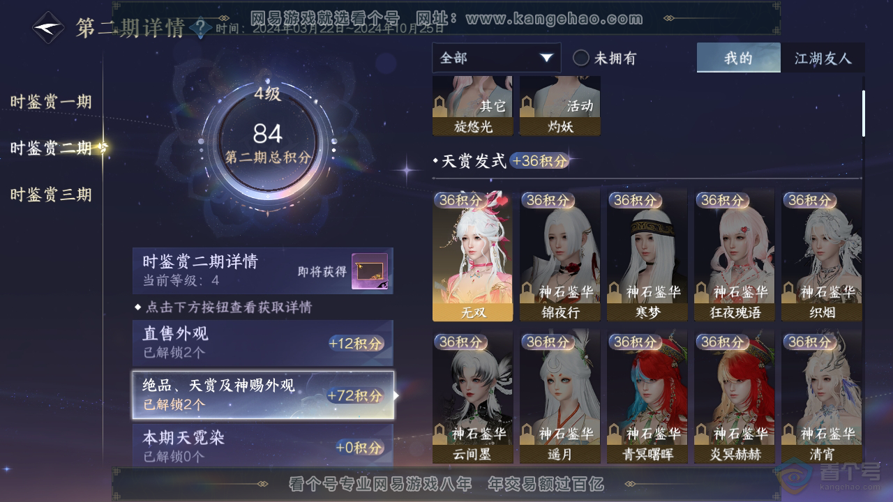 NSH34331逆水寒手游账号详情图4 NSH34331逆水寒手游账号详情图4