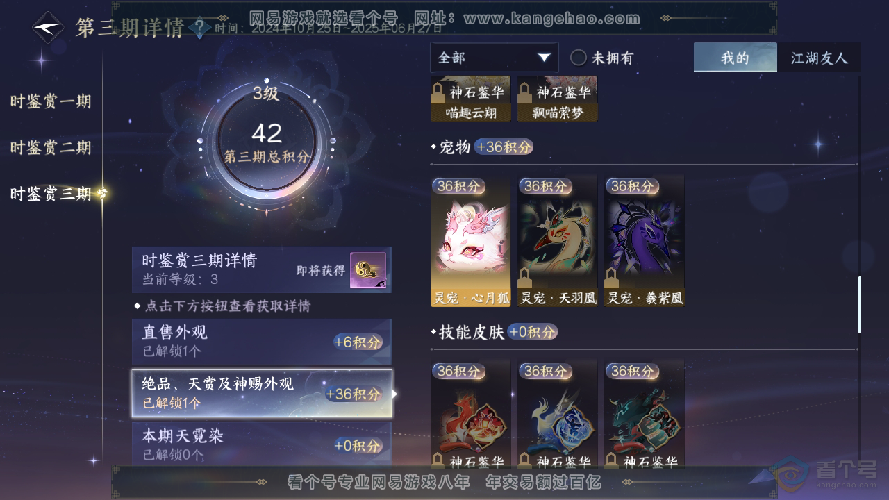 NSH34331逆水寒手游账号详情图7 NSH34331逆水寒手游账号详情图7