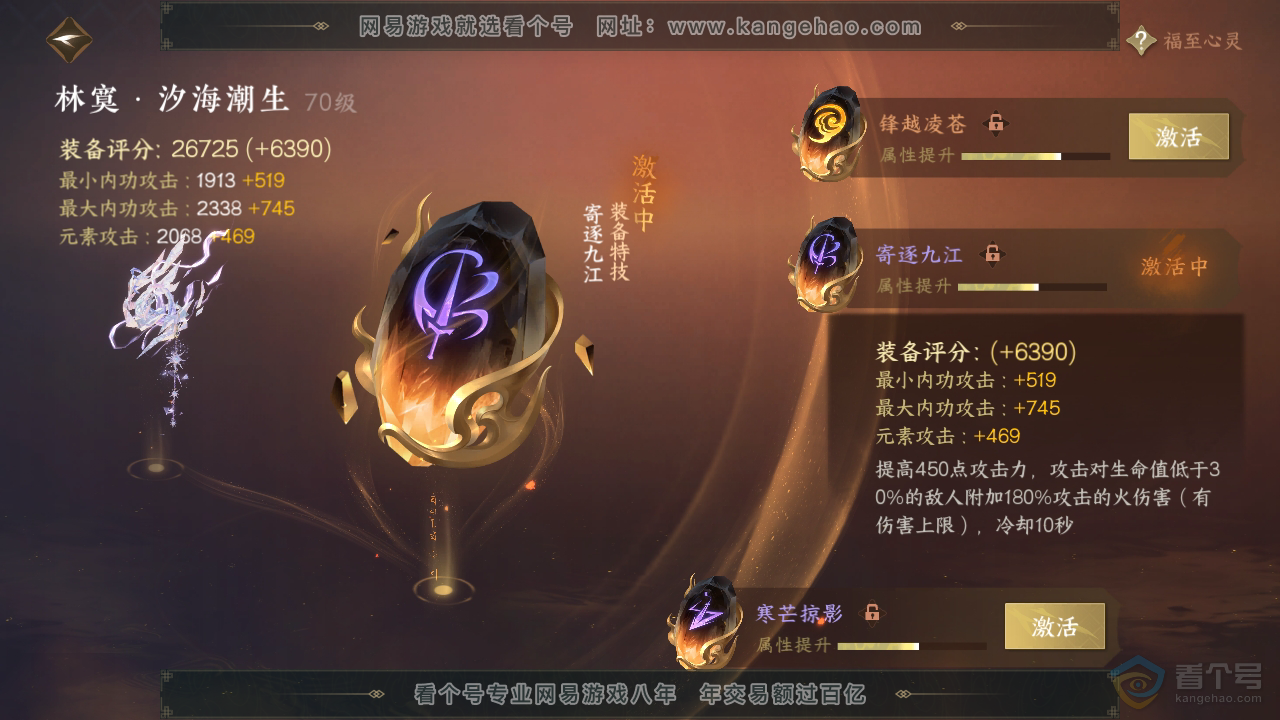 NSH34331逆水寒手游账号详情图12 NSH34331逆水寒手游账号详情图12