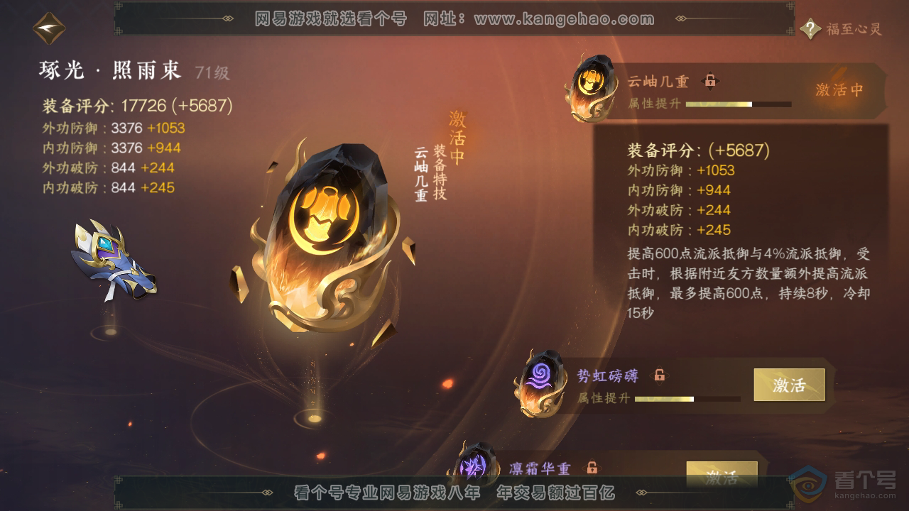 NSH34331逆水寒手游账号详情图14 NSH34331逆水寒手游账号详情图14