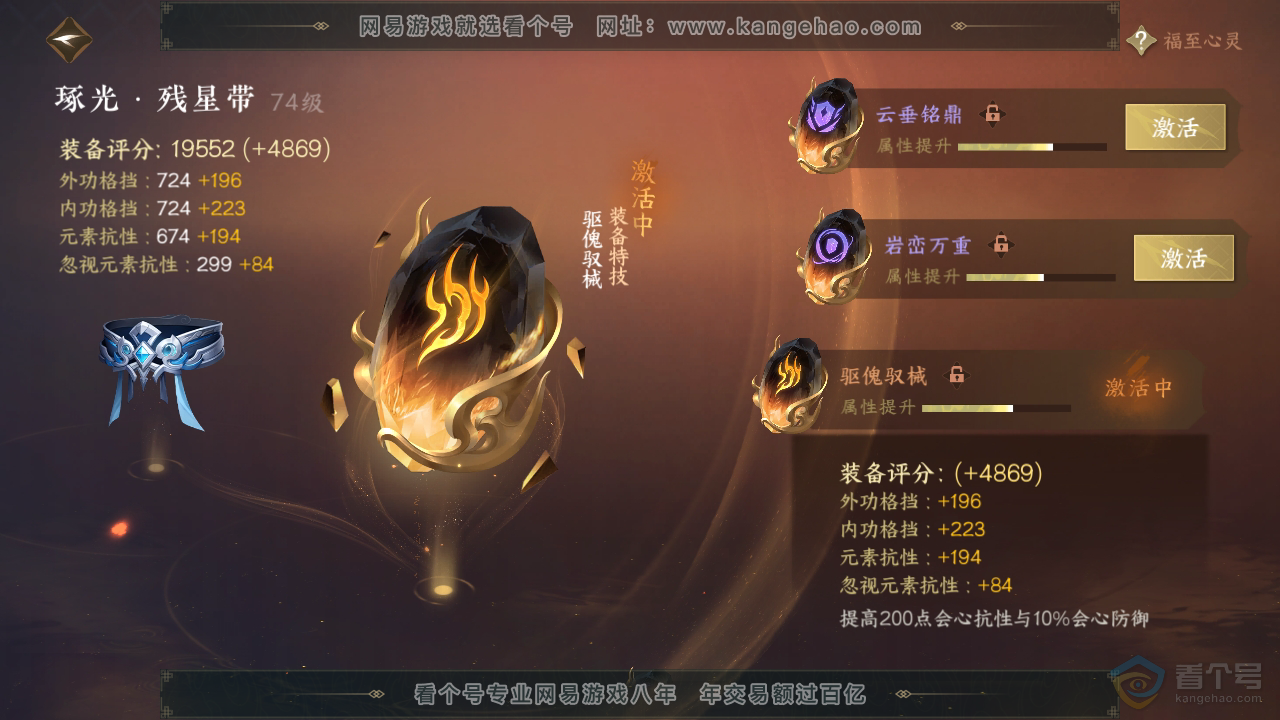 NSH34331逆水寒手游账号详情图17 NSH34331逆水寒手游账号详情图17