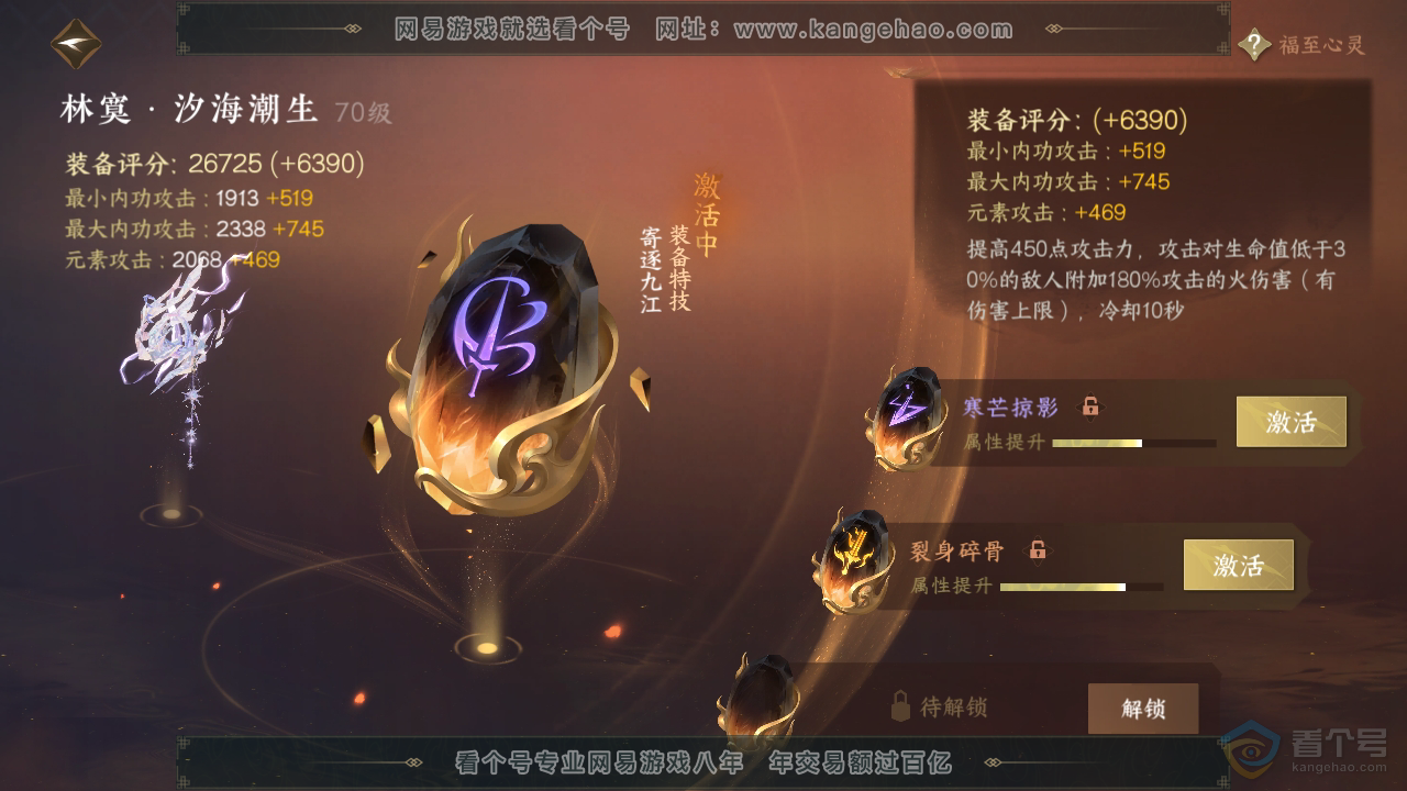 NSH34331逆水寒手游账号详情图13 NSH34331逆水寒手游账号详情图13