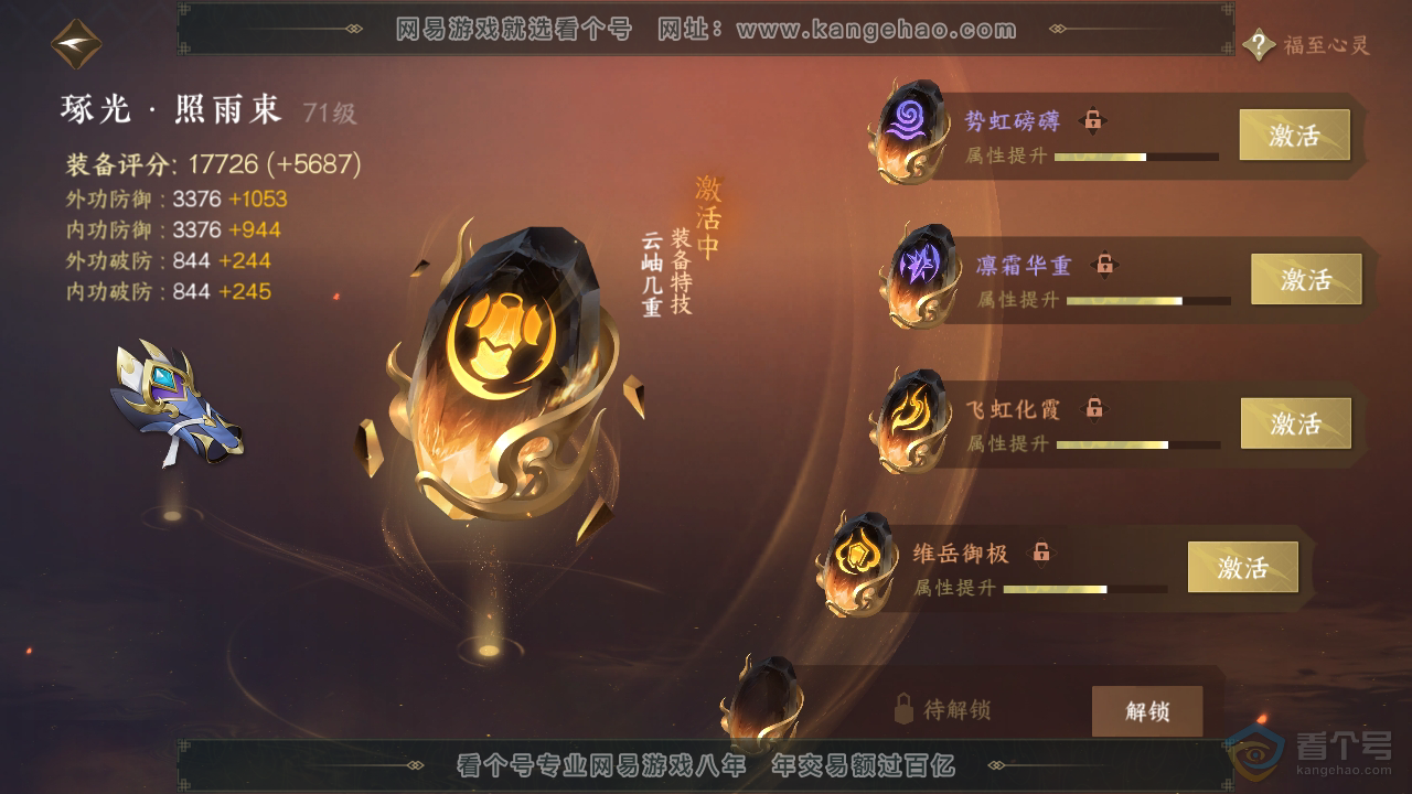 NSH34331逆水寒手游账号详情图15 NSH34331逆水寒手游账号详情图15