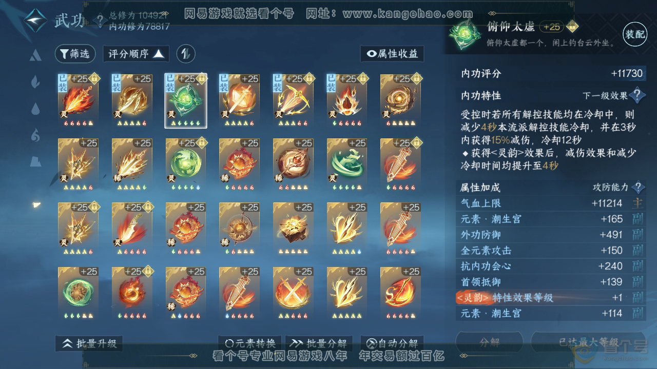 NSH34331逆水寒手游账号详情图26 NSH34331逆水寒手游账号详情图26