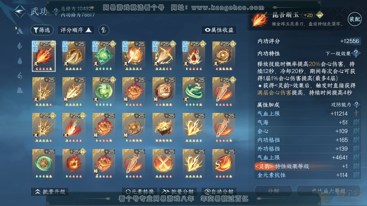 NSH34331逆水寒手游账号详情图24 NSH34331逆水寒手游账号详情图24