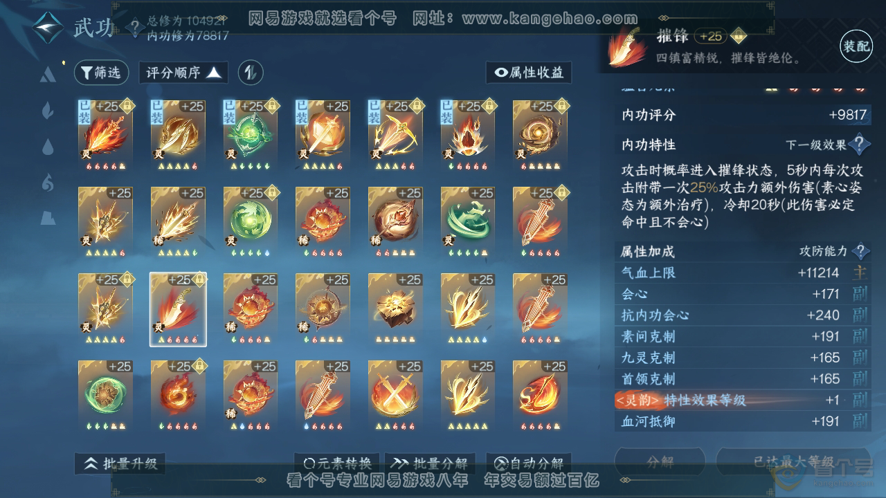 NSH34331逆水寒手游账号详情图35 NSH34331逆水寒手游账号详情图35