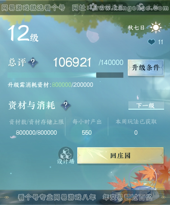 NSH34331逆水寒手游账号详情图40 NSH34331逆水寒手游账号详情图40