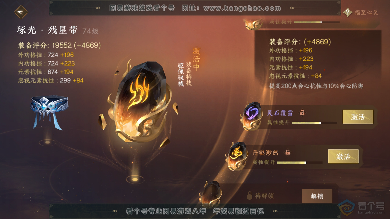 NSH34331逆水寒手游账号详情图18 NSH34331逆水寒手游账号详情图18