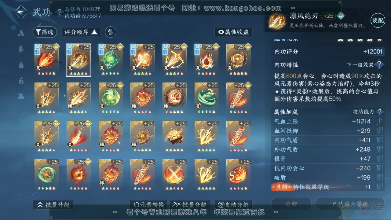 NSH34331逆水寒手游账号详情图25 NSH34331逆水寒手游账号详情图25