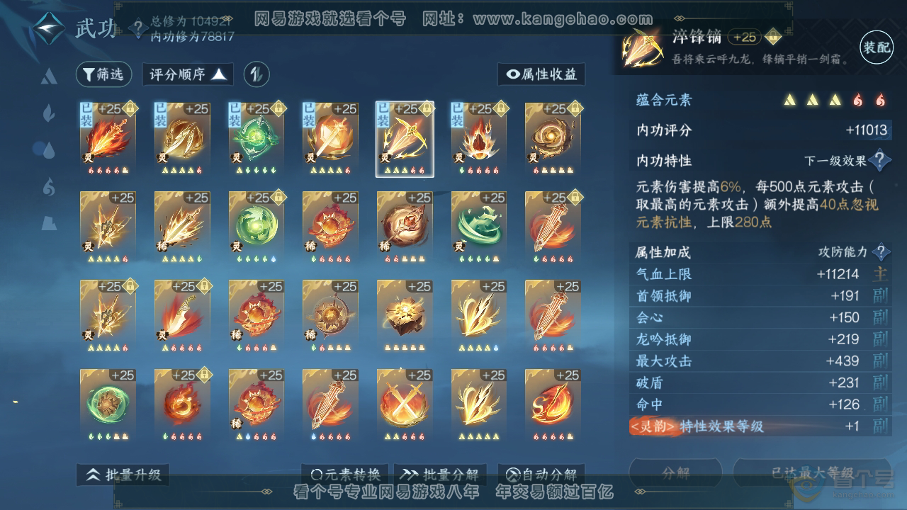 NSH34331逆水寒手游账号详情图28 NSH34331逆水寒手游账号详情图28