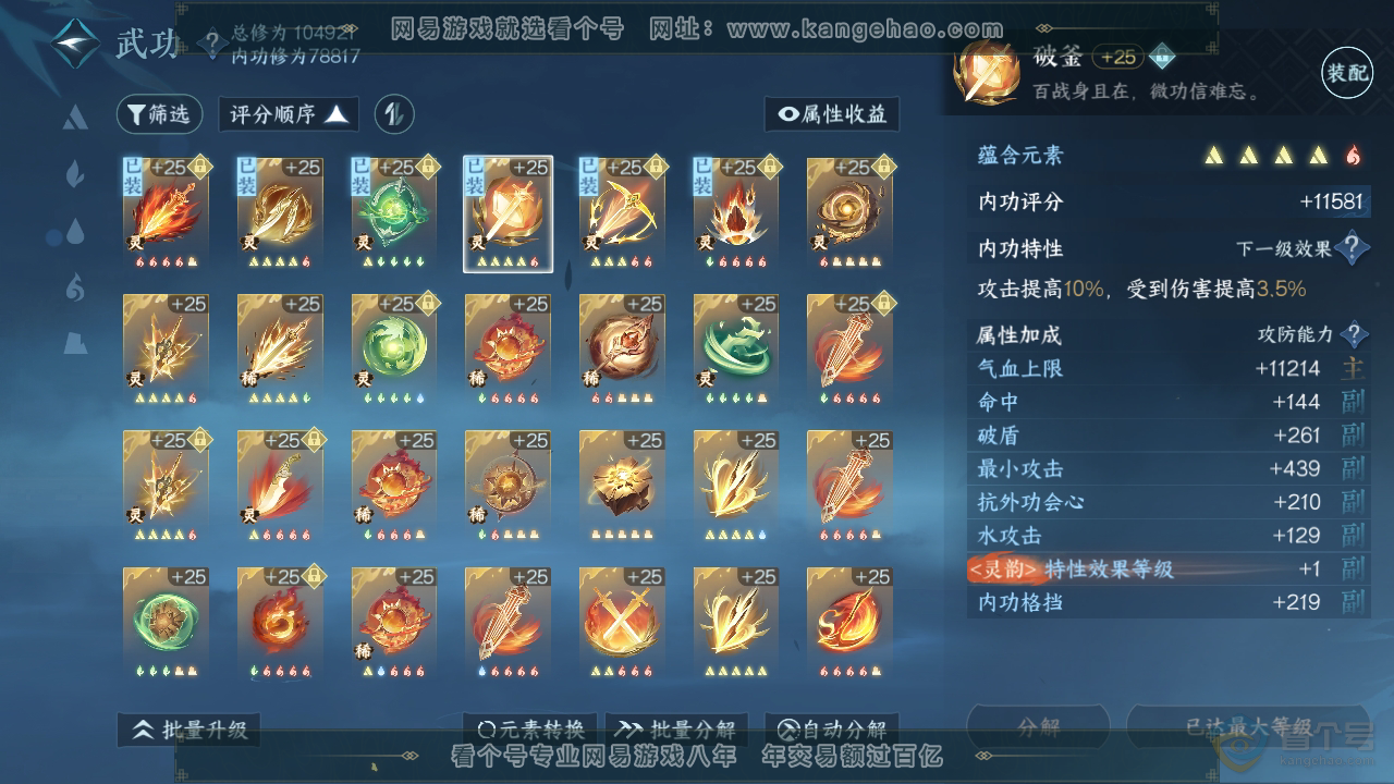 NSH34331逆水寒手游账号详情图27 NSH34331逆水寒手游账号详情图27