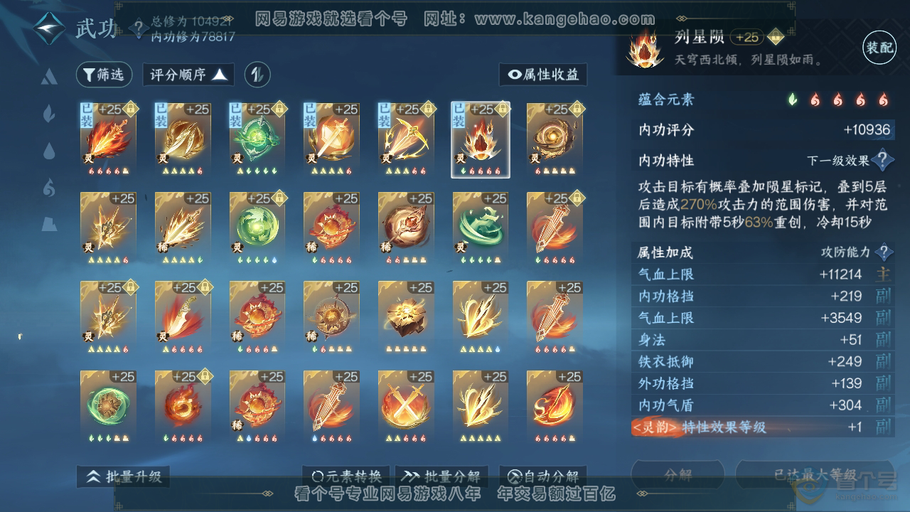 NSH34331逆水寒手游账号详情图29 NSH34331逆水寒手游账号详情图29