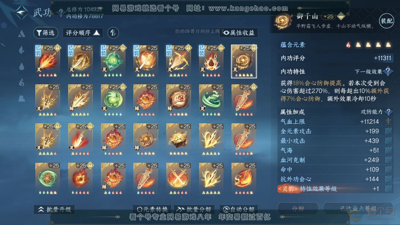 NSH34331逆水寒手游账号详情图30 NSH34331逆水寒手游账号详情图30
