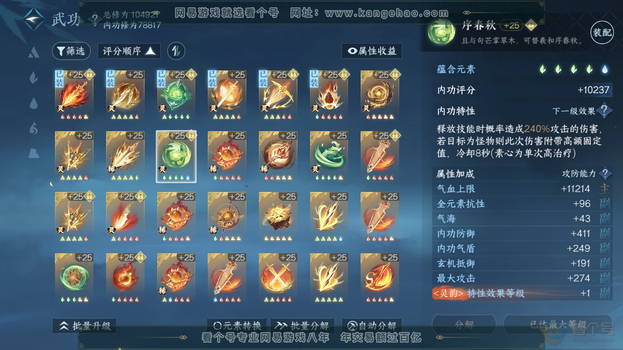 NSH34331逆水寒手游账号详情图32 NSH34331逆水寒手游账号详情图32