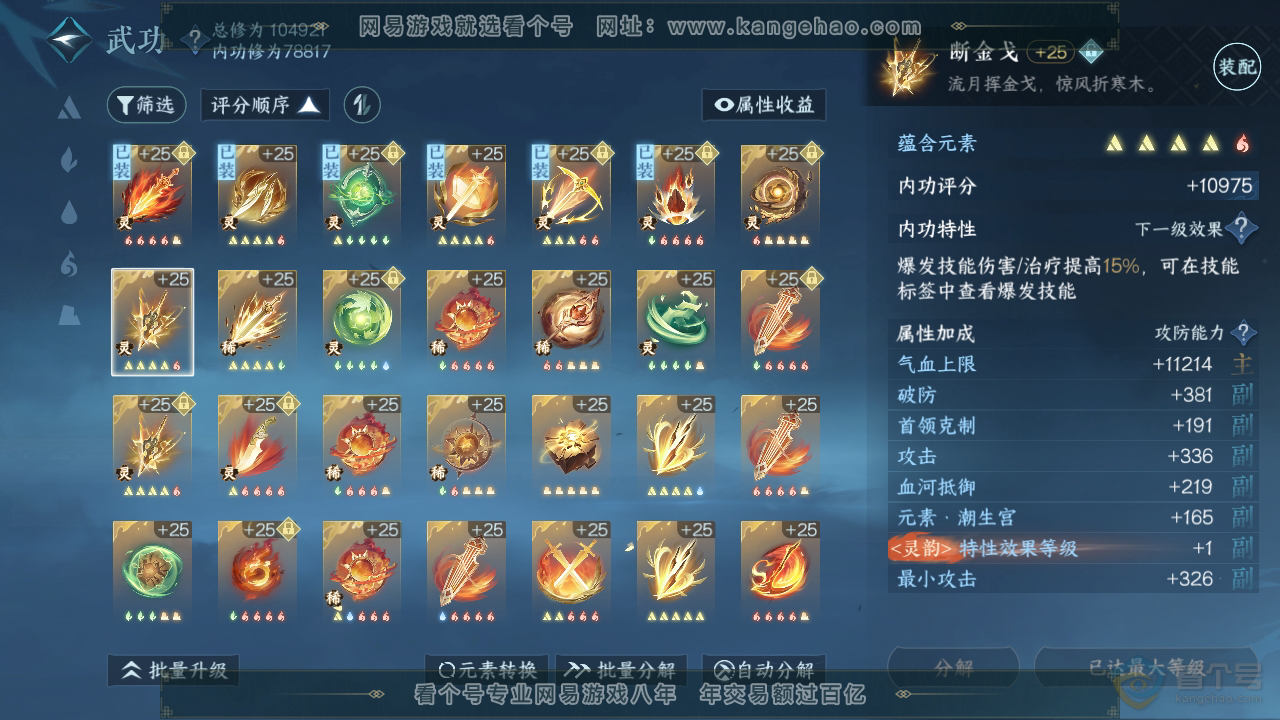 NSH34331逆水寒手游账号详情图31 NSH34331逆水寒手游账号详情图31