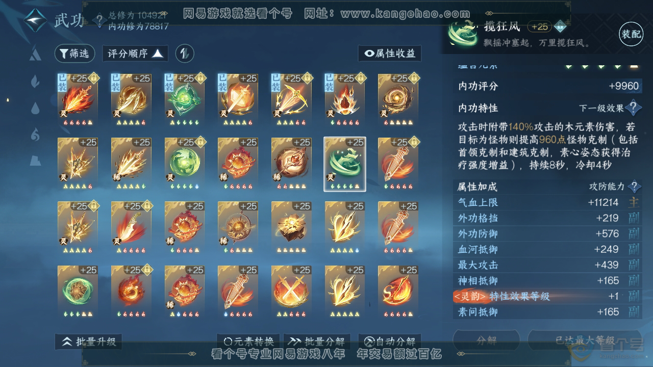 NSH34331逆水寒手游账号详情图33 NSH34331逆水寒手游账号详情图33
